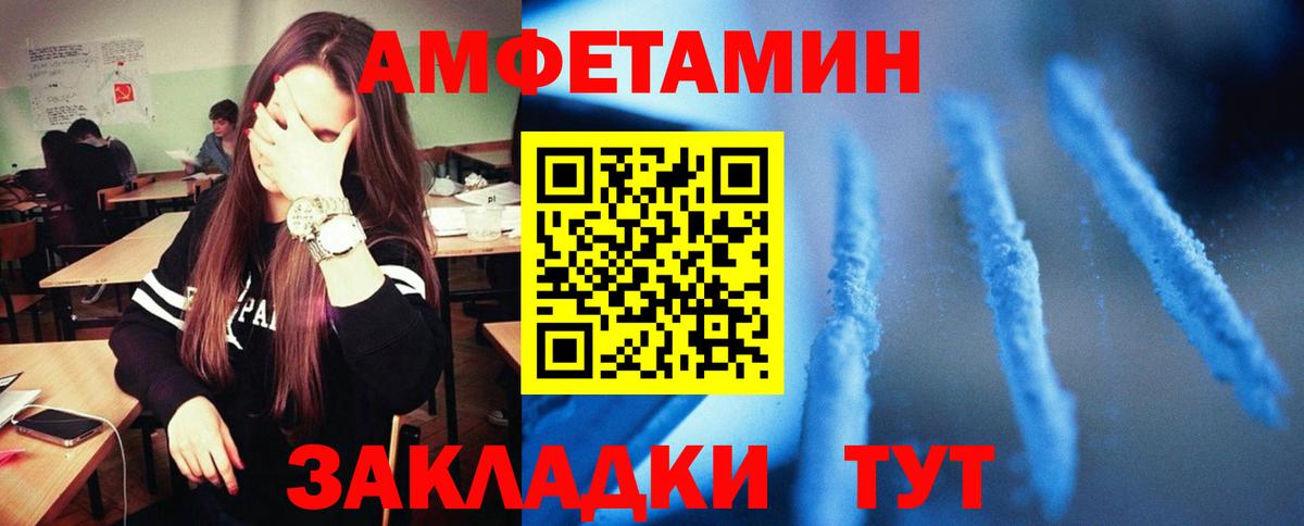 Amphetamine VHQ Волжск