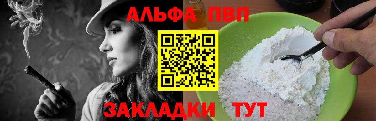 APVP крисы CK  Alpha-PVP мука  Вход с VPN  Alpha PVP  сколько стоит  Волжск 