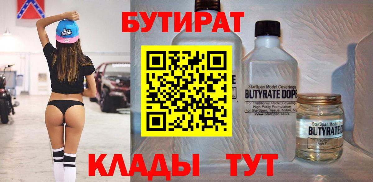 БУТИРАТ 1.4BDO  Бутират  Волжск  Вход с VPN 