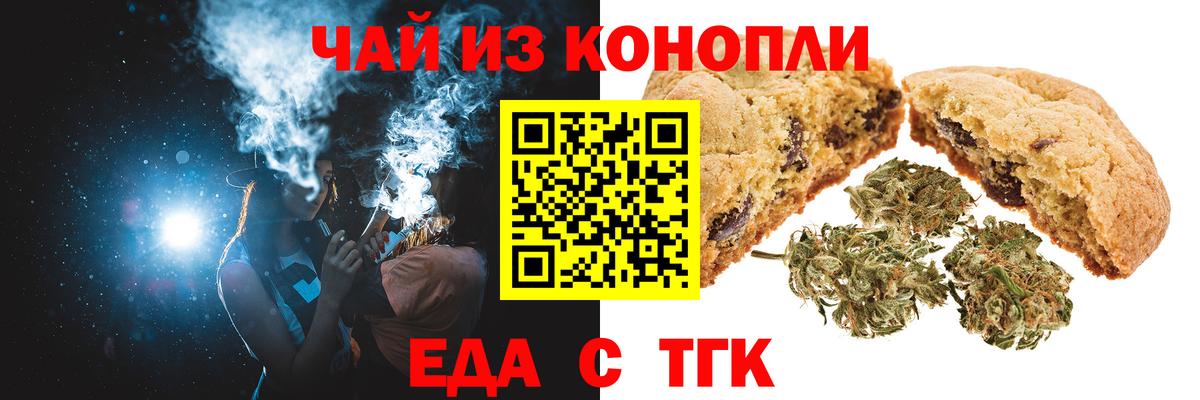 Волжск  Печенье с ТГК конопля  Вход с VPN 