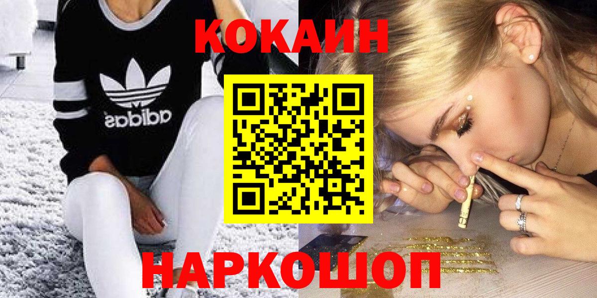 Кокаин Fish Scale Волжск
