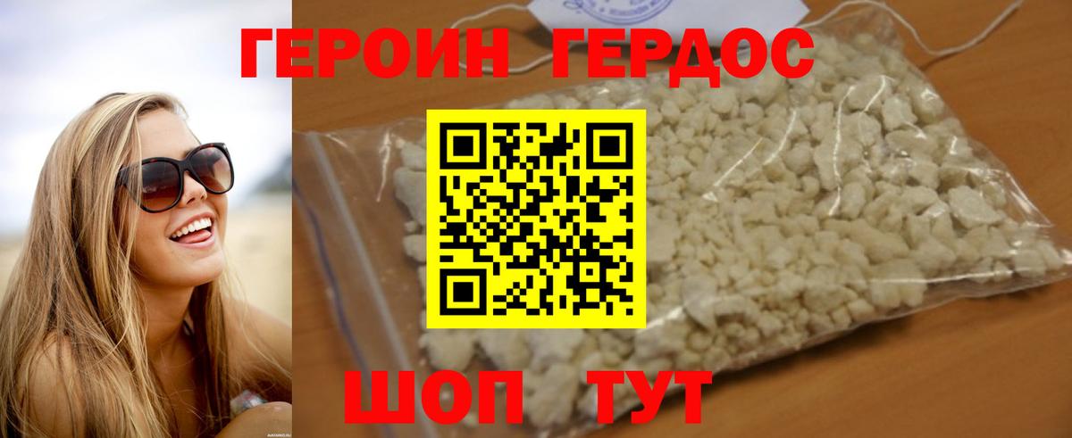Героин герыч Волжск
