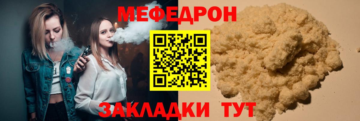 Меф мяу мяу кристаллы Волжск