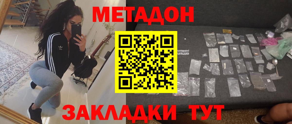 МЕТАДОН белоснежный Волжск