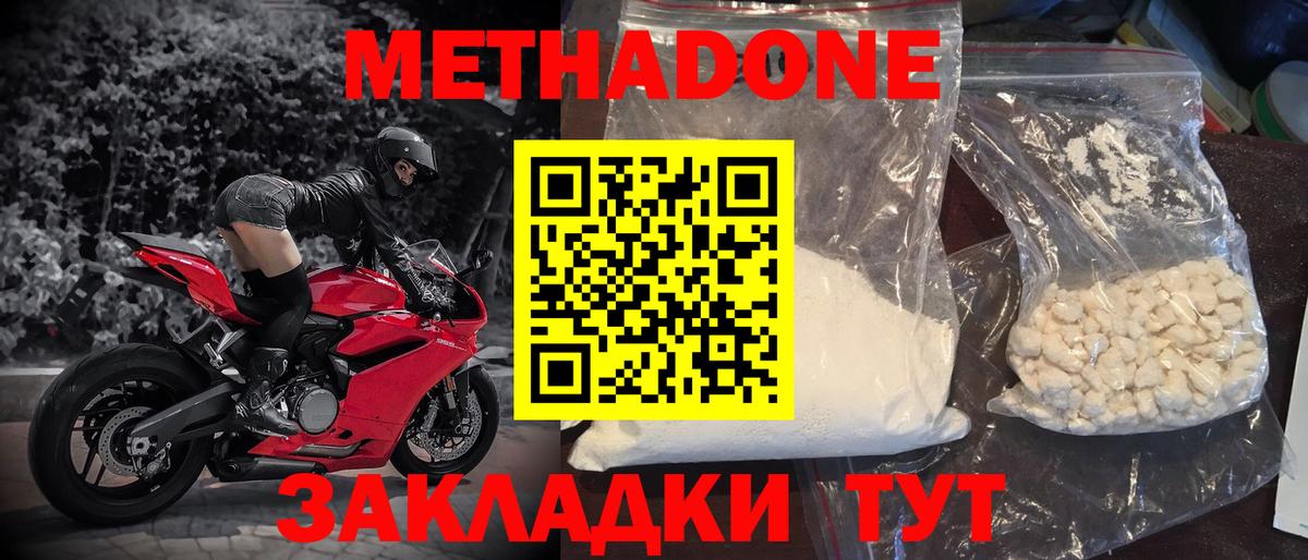 МЕТАДОН кристалл  Вход с VPN  МЕТАДОН methadone  Волжск 