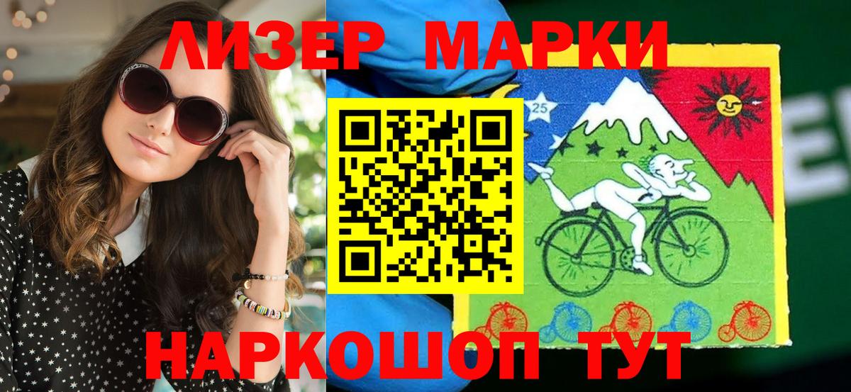 Марки 25I-NBOMe 1500мкг Волжск